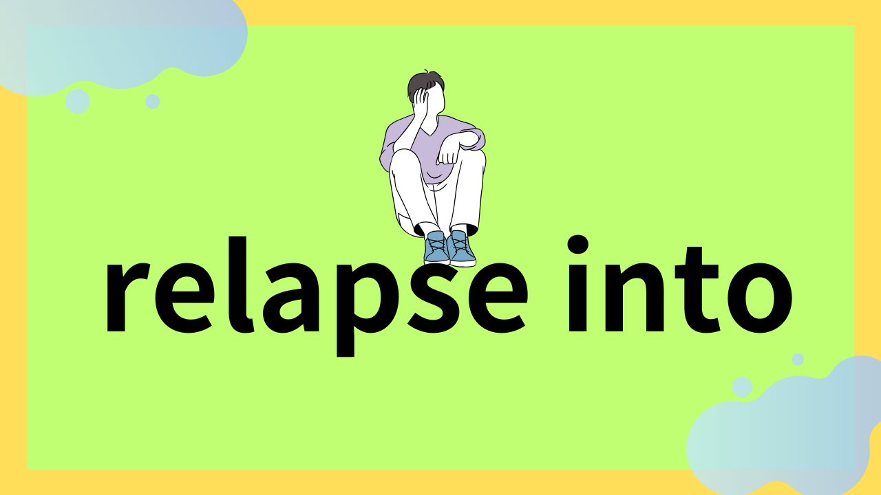 relapse intoは「逆戻りする」「再発する」という意味